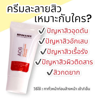 ครีมละลายหัวสิว ละลายหัวสิว สิวอุดตัน สิวอักเสบ รักษาสิว ลดสิวอักเสบ ลดการเกิดสิว เจลละลายหัวสิว