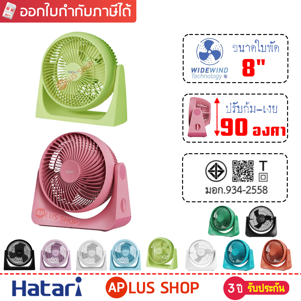 HATARI  พัดลมไซโคลน 8 นิ้ว รุ่น HT-PS20M1, PS8M1