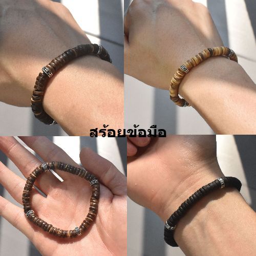 กำไลข้อมือนักรบเท่ๆ แฟชั่นสําหรับผู้ชาย กำไลข้อมือลูกปัดไม้ สีน้ำตาล ดำ น้ำตาลอ่อน เครื่องประดับผู้ชาย ระบุไซส์ได้