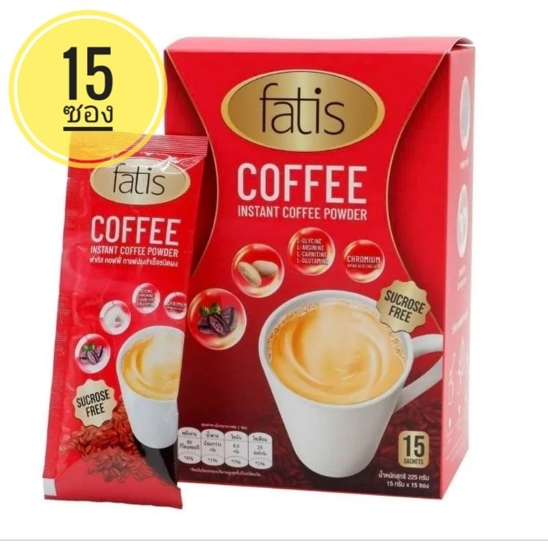 ใหม่แท้💯% กาแฟ ฟาทีส คอฟฟี่ FATIS COFFEE (1กล่อง 15 ซอง)และ(1กล่อง 10 ซอง)