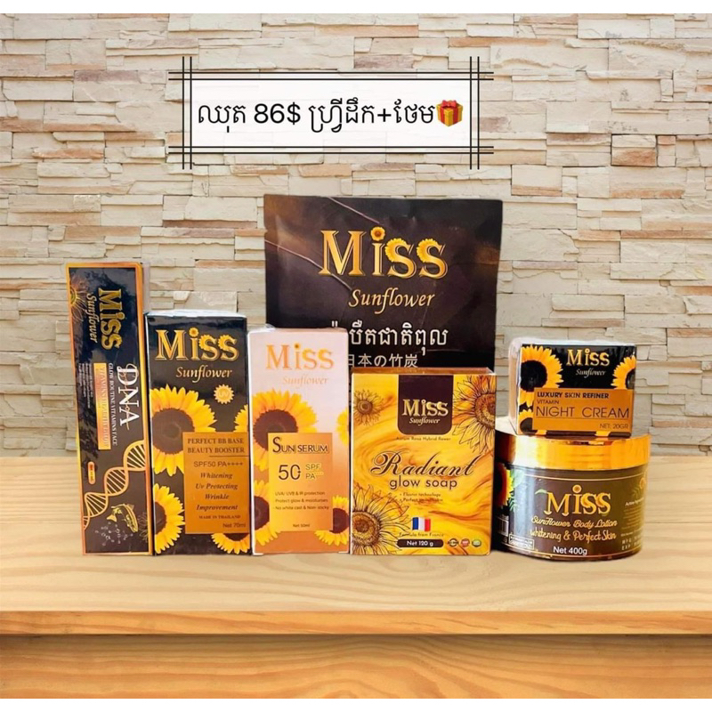 เซรั่มDNA และครีมทาผิว miss สิค่าขายดี