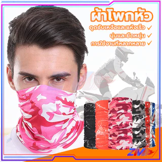 ผ้าโพกหัว ผ้าบลัฟ ผ้าบัฟเย็น บัฟกันแดด ปิดหน้าและศีรษะ ปกปิดใบหน้า ศีรษะ ป้องกันรังสียูวี ไม่ระคายเคืองผิว มีหลายสี