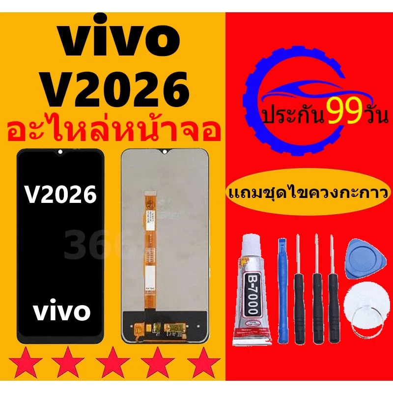 หน้าจอ vivo V2026 จอวีโว่ V2026 จอชุด จอแท้ จอ+ทัช Lcd Display วีโว่ Y20
