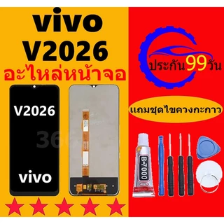 หน้าจอ vivo V2026 จอวีโว่ V2026 จอชุด จอแท้ จอ+ทัช Lcd Display วีโว่ Y20
