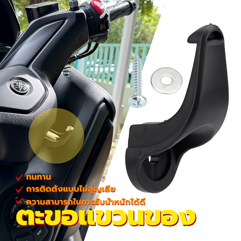 ตะขอแขวนของมอเตอร์ไซค์ ตะขอเกี่ยวหมวกกันน็อค ที่ห้อยของมอเตอร์ไซค์ จักรยาน ตะขอ แข็งแรง ทนทาน ใช้งานง่าย