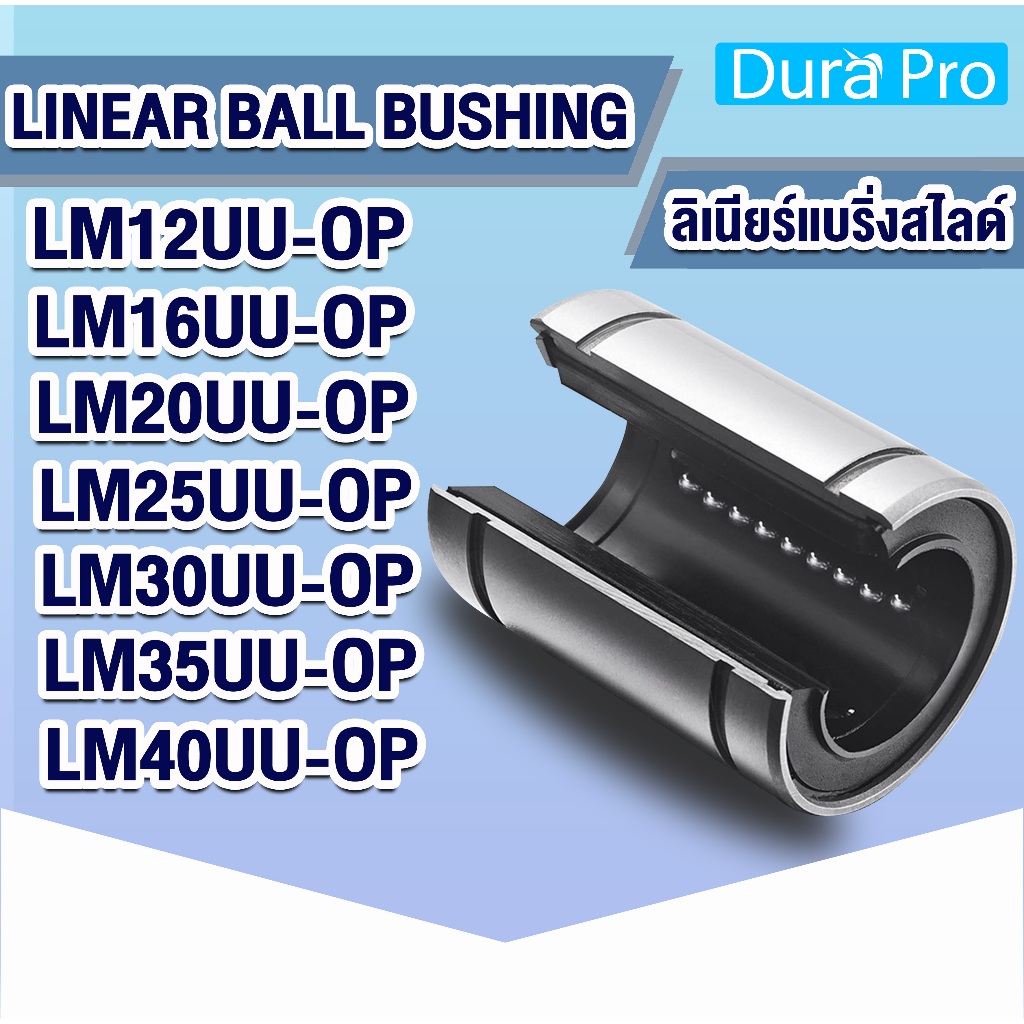 LM12UU-OP LM16UU-OP LM20UU-OP LM25UU-OP LM30UU-OP LM35UU-OP LM40UU-OP ลีเนียร์แบริ่งสไลด์บุชกลม ( LI