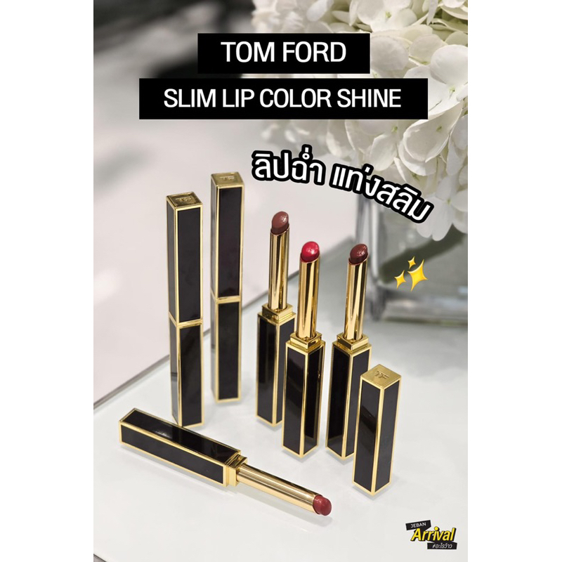 Tomford Slim Lip Color Shine✨