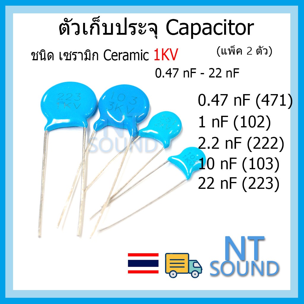 ตัวเก็บประจุ คาปาซิเตอร์ Capacitor เซรามิก 1kV Ceramic 0.47nF 1nF 2.2nF 10nF 22nF 471 102 222 103 223