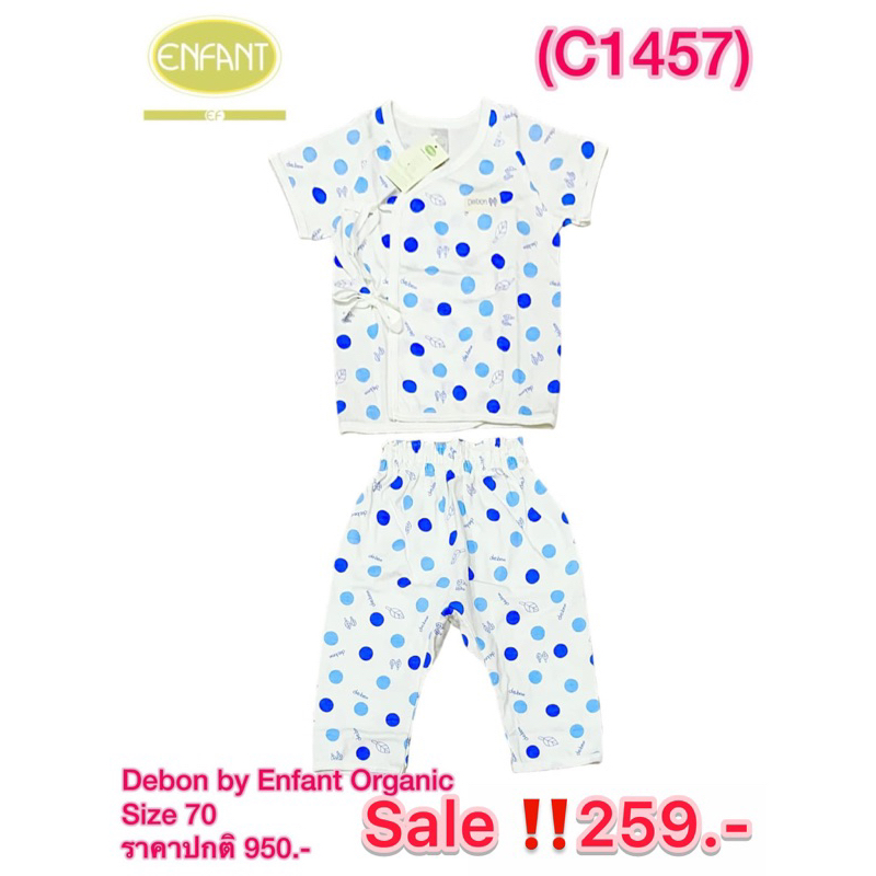 Enfant ชุดนอน Enfant Organic (Debon Organic) Size 60,70  แขนสั้น เด็กแรกเกิด00-06