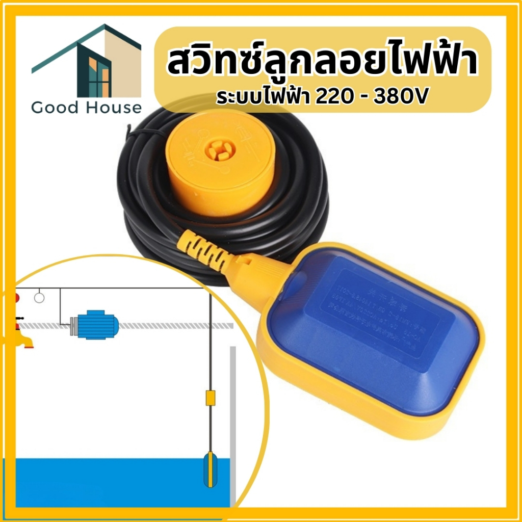 สวิตช์ลูกลอยสายเคเบิลอัตโนมัติ ตัวควบคุมระดับน้ำ วาล์วลูกลอยน้ำ