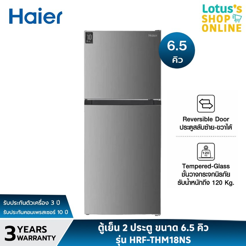 HAIER ไฮเออร์ ตู้เย็น 2 ประตู ความจุ 6.5 คิว รุ่น HRF-THM18NS สีเงิน