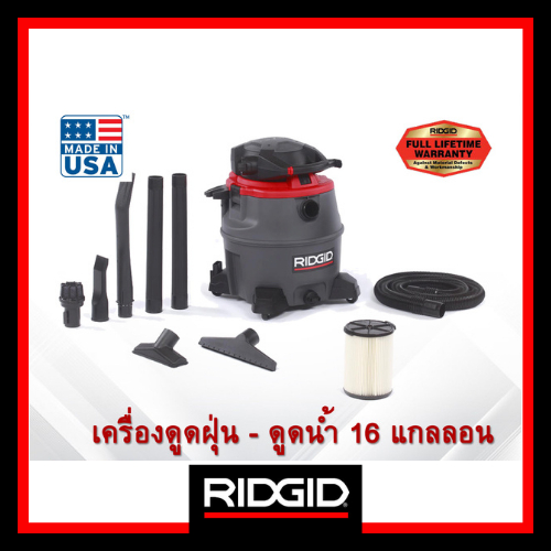 RIDGID เครื่องดูดฝุ่นดูดน้ำ พลังสูง ใช้งานในบ้าน ใช้งานในอุตสาหกรรม ขนาด 16 แกลลอน รุ่น WD1685ND