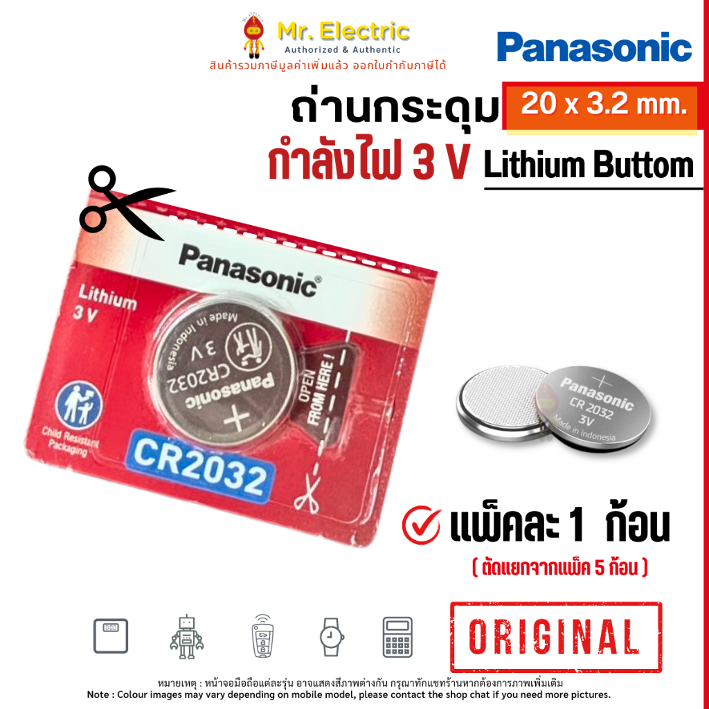 Panasonic Battery Lithium ถ่าน ของแท้ ถ่านกระดุม พานาโซนิค 1 ก้อน/แพ็ค ถ่านนาฬิกา รุ่น CR2032