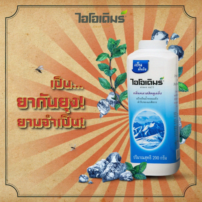 IODERM แป้งเย็นไอโอเดิมร์ สูตรคลาสสิกคูลลิ่ง Classic Cooling 50 กรัม แพค 12 กระป๋อง - รูปที่ 2