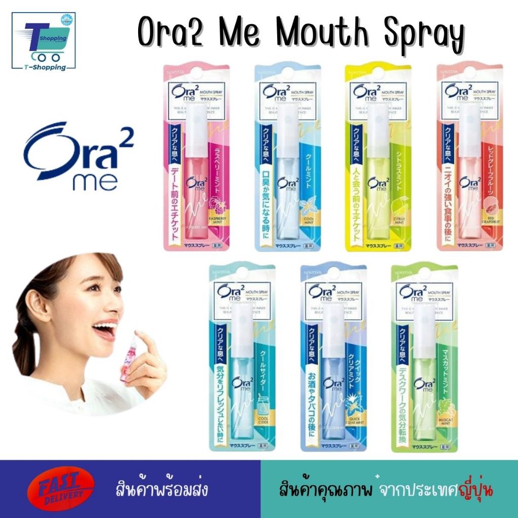 Ora2Me สเปรย์ระงับกลิ่นปาก breath fine mouth spray สเปรย์ดับกลิ่่นปากพกพา 6 มิลลิลิตร ลดกลิ่นปากและฆ่าเชื้อแบคทีเรีย