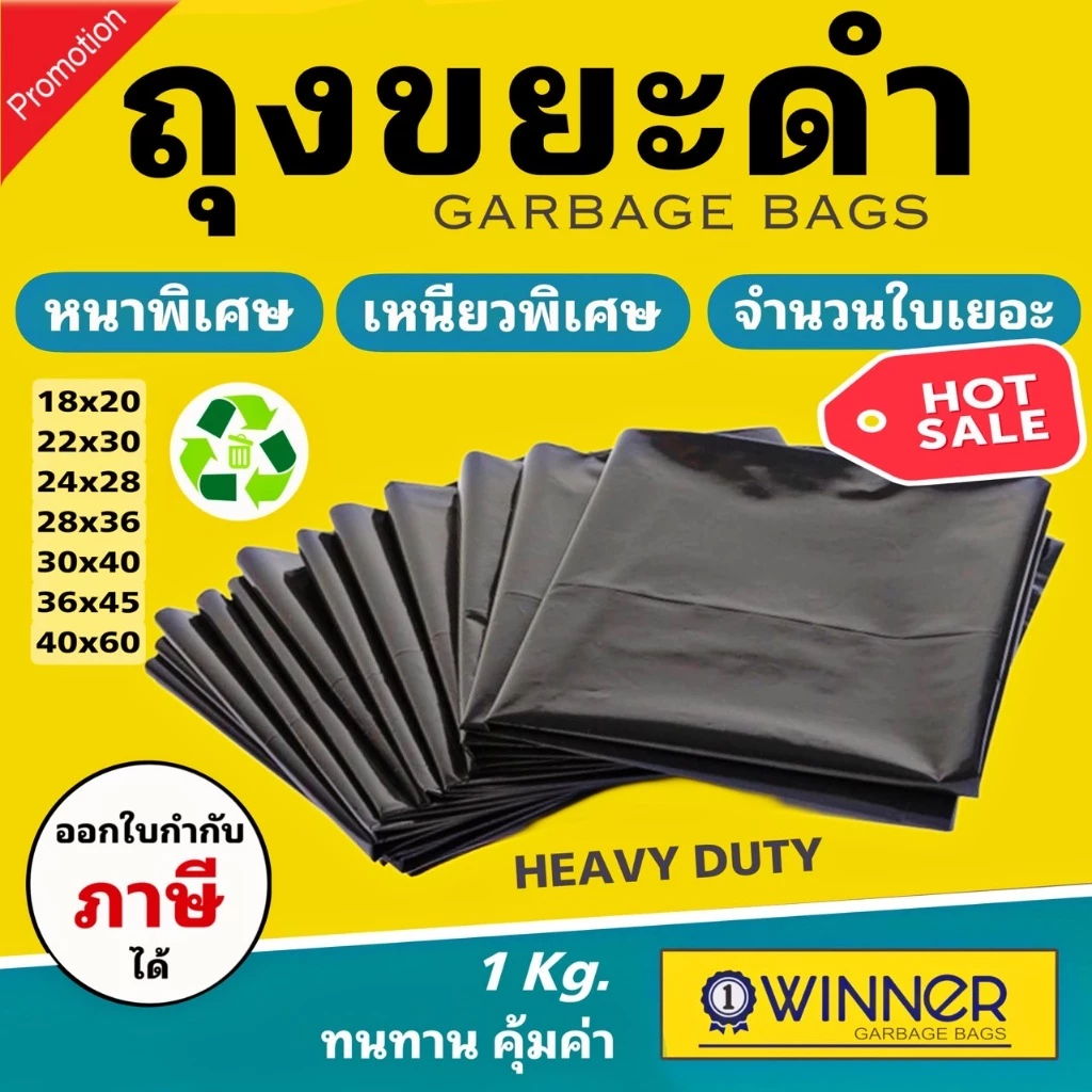 +ส่งด่วนวันเดียวถึง ถูกและดี ขอใบกำกับได้ ถุงขยะดำหนาพิเศษ คุณภาพสูง เนื้อเหนียว ขนาดใหญ่ ได้จำนวน น้ำไม่รั่ว HDPE
