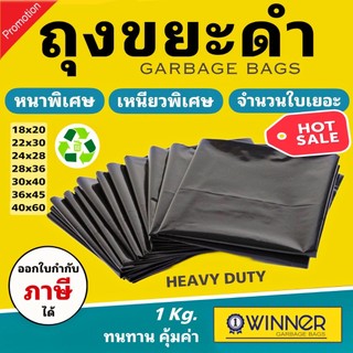 +ส่งด่วนวันเดียวถึง ถูกและดี ขอใบกำกับได้ ถุงขยะดำหนาพิเศษ คุณภาพสูง เนื้อเหนียว ขนาดใหญ่ ได้จำนวน น้ำไม่รั่ว HDPE