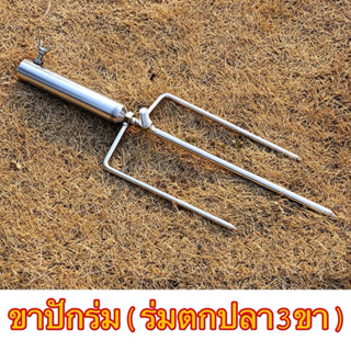 ขาปักร่มตกปลาสามขากลางแจ้ง(ปรับได้2แบบแนวตั้งและแนวนอน)