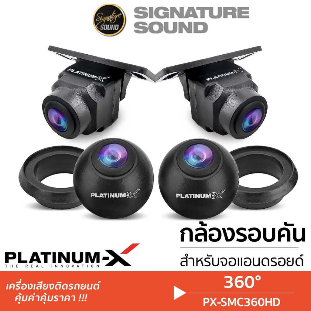 PLATINUM-X กล้องรอบคัน 360 องศา 1080P คมชัด HD กล้อง4ตัว ใช้กับจอแอนดรอย PX-SMC360HD กล้อง