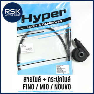 สายไมล์ กระปุกไมล์ รถมอเตอร์ไซค์ YAMAHA : FINO / MIO / NOUVO…