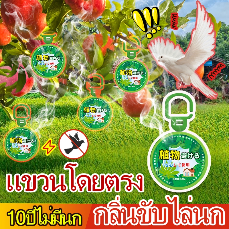 🐦ปราศจากนกตลอดทั้งปี🐦 ไล่นกพิราบ ไล่นก ที่ไล่นกพิราบ 40g สูตรสมุนไพร การกำจัดที่มีประสิทธิภาพและยาวนาน ก้อนไล่นก