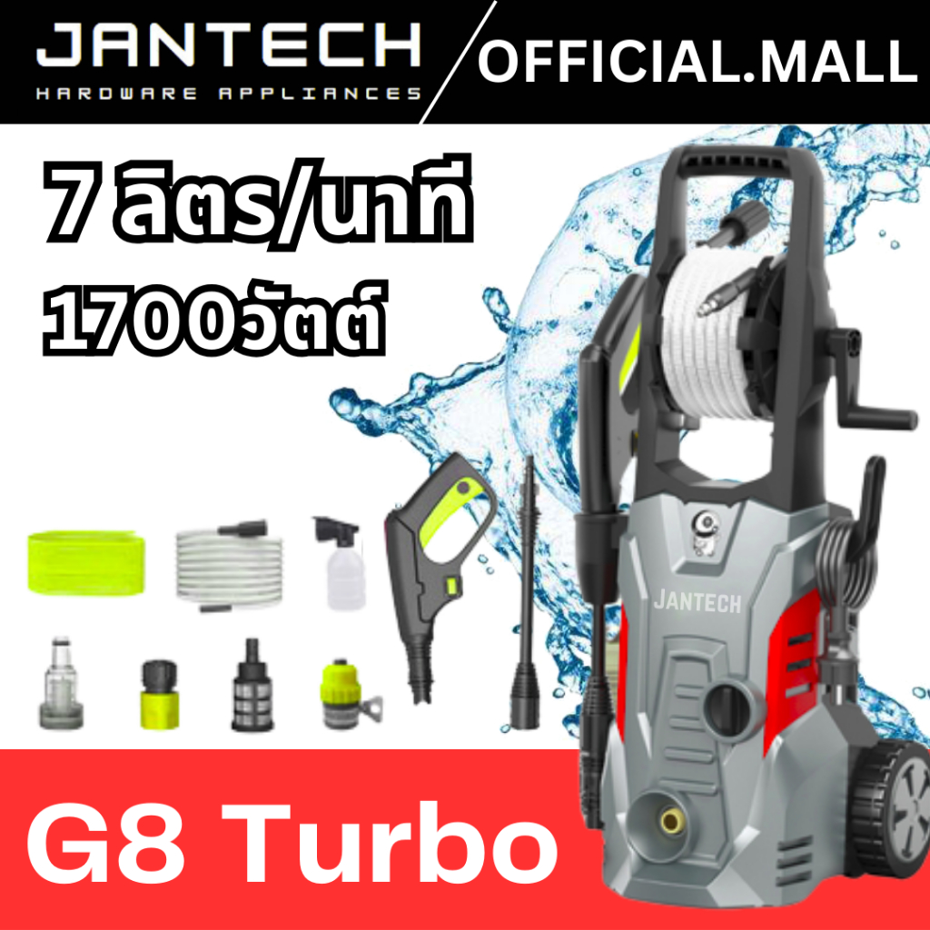 Jantech G7/G8 Turbo เครื่องฉีดน้ำแรงดันสูงแบบพกพาไร้สาย เครื่องล้างรถแรงดันสูงวอเตอร์เจ็ทมัลติฟังก์ชั่น Water Spray Car