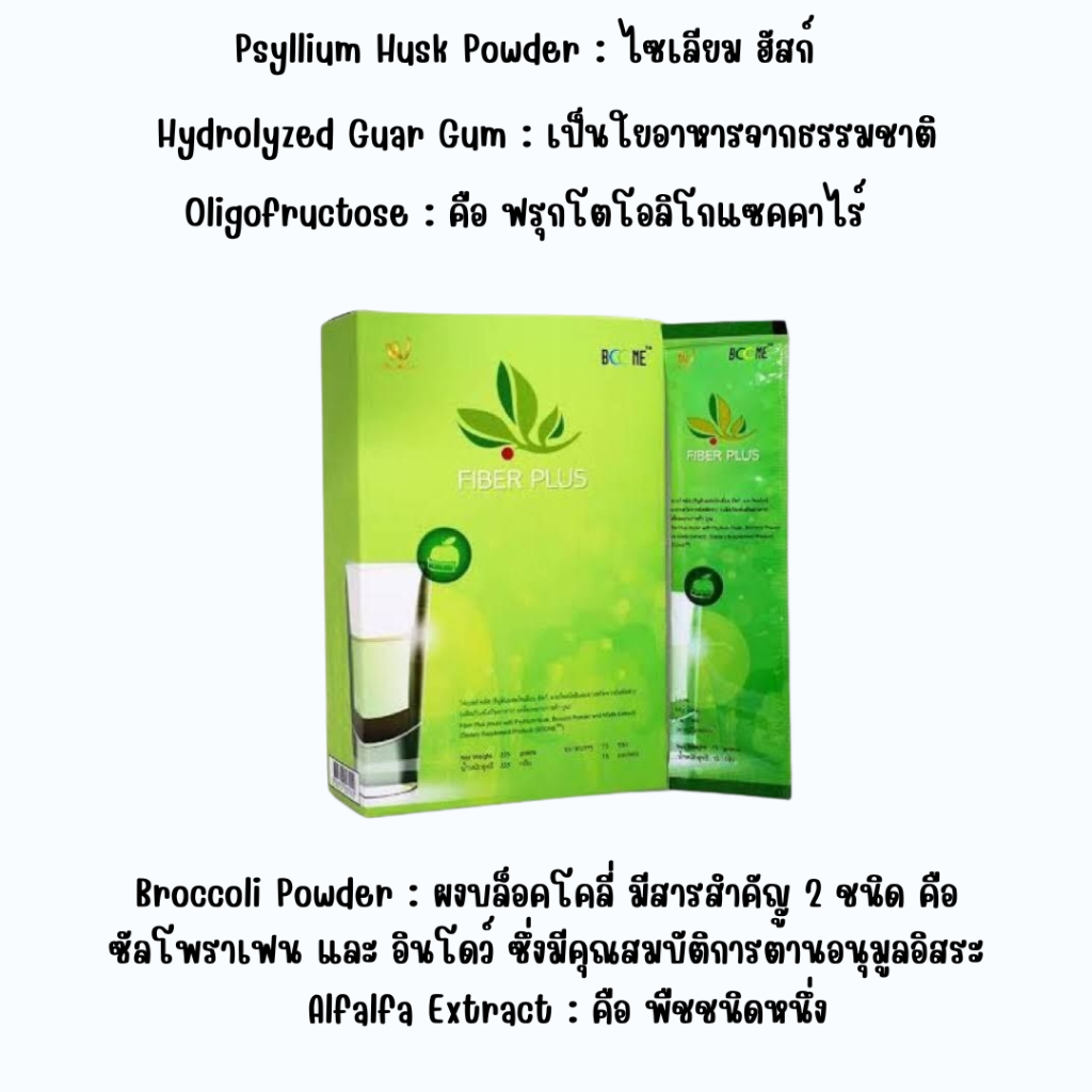 BOONE FIBER PLUS ไฟเบอร์ พลัส 15ซอง/กล่อง