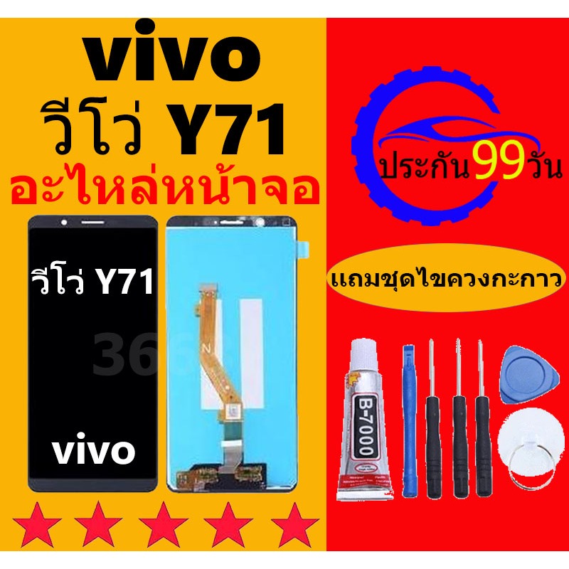 หน้าจอ vivo Y71 จอวีโว่ Y71 จอชุด จอแท้ จอ+ทัช Lcd Display วีโว่ Y71 หน้าจอ Y71