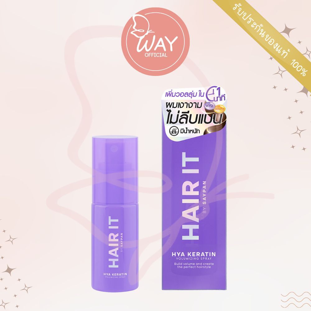 แฮร์อิท ไฮยา เคราติน วอลลุ่มไมซิ่ง สเปรย์ Hair It HYA Keratin Volumizing Spray 40g / 100g