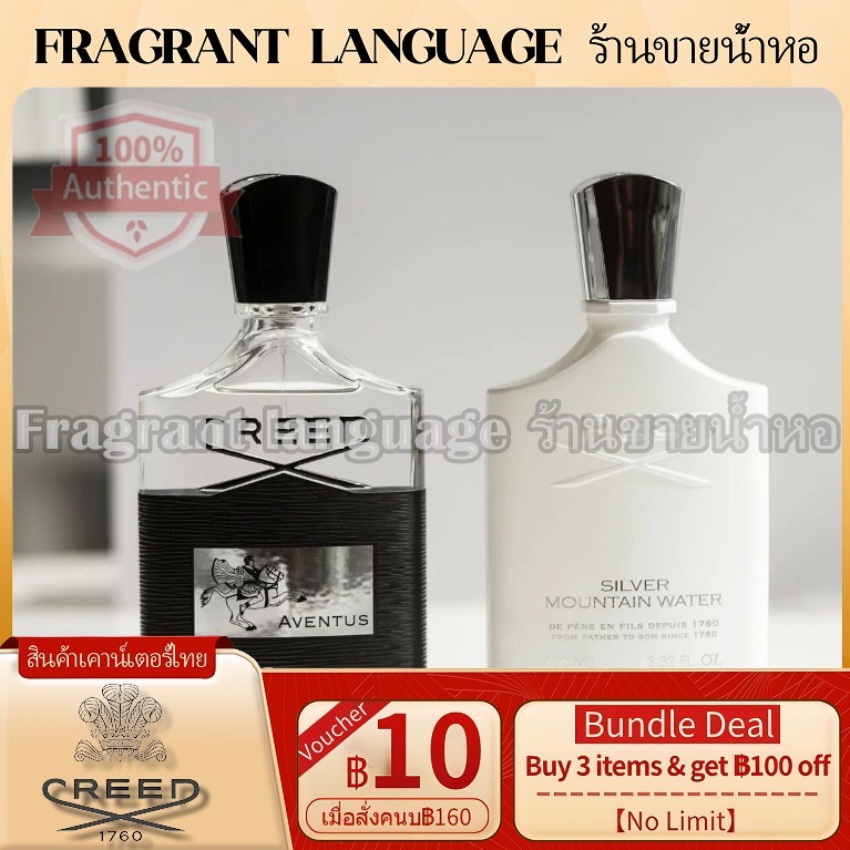 【สินค้าพร้อมส่ง】ของแท้ 💯 Creed Aventus & Silver Mountain Water EDP 3ml/10ml