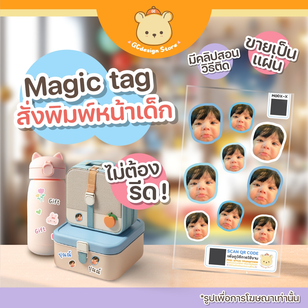 Magic tag  สำหรับติดของใช้ หน้าน้อง กันน้ำได้ สติ๊กเกอร์ชื่อ ชื่อเด็ก ชื่อตัวเอง ติดรองเท้า N004