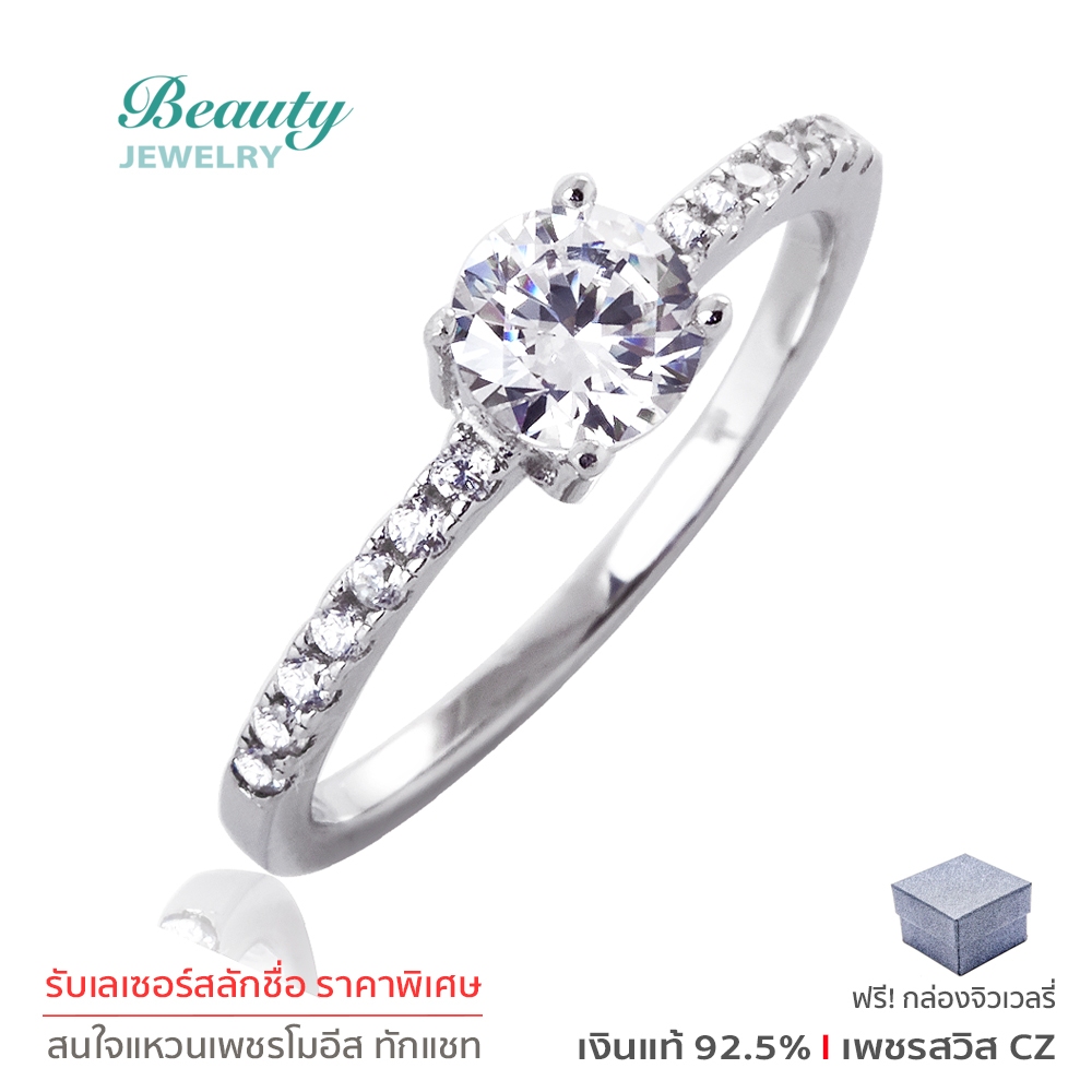 Beauty Jewelry แหวนเงินแท้ 925 Silver Jewelry ประดับเพชร CZ รุ่น RS2336-RR เคลือบทองคำขาว