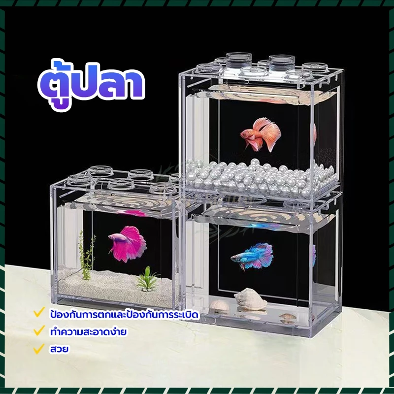 ตู้ปลาเลโก้ ตู้ปลาเล็ก  มี3สีให สามารถจับคู่กับไฟ LED ตู้ปลาเลโก้ขนาดเล็กไม่กินพื้นที่ thumbnail 10