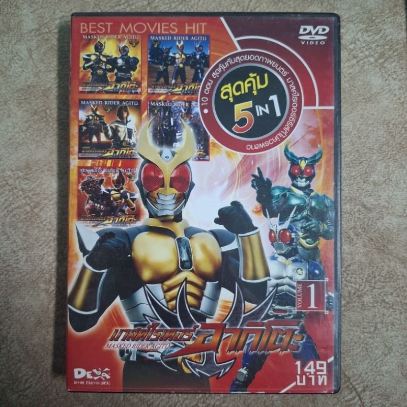 DVD มาสค์ไรเดอร์ อากิโตะ : Masked Rider Agito แผ่นที่1