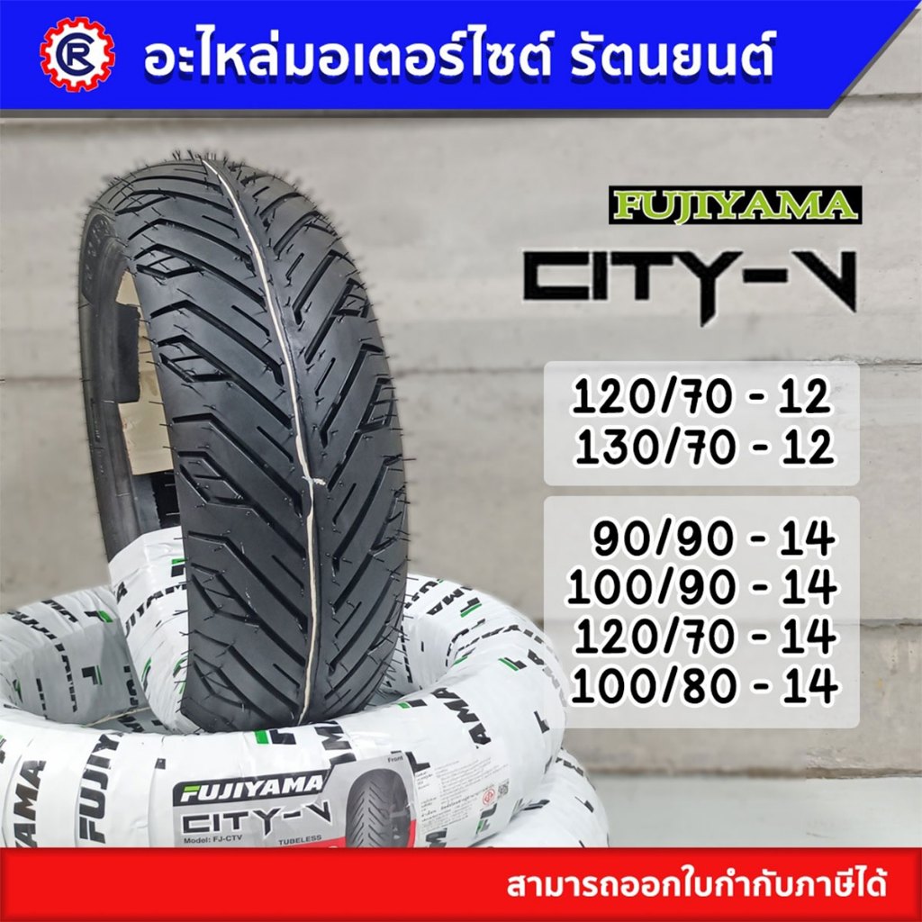 ยางนอก FUJIYAMA ลาย CITY V ขอบ 12 , 13 , 14 ยางนอกรถมอเตอร์ไซค์