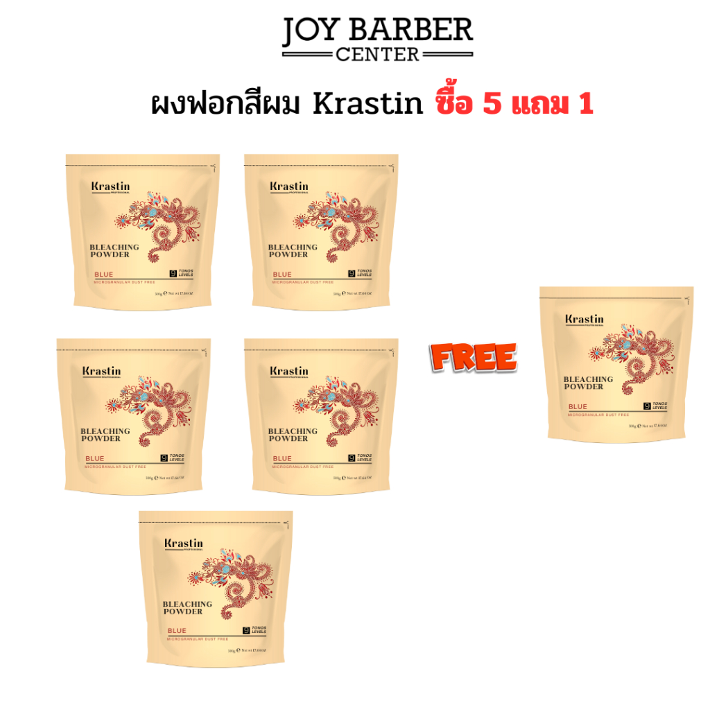 ผงฟอกสีผม Krastin Bleacing Powder ผงฟอกประสิทธิภาพสูง ช่วยปรับสีผมธรรมชาติให้สว่างได้ถึงระดับ9 500g