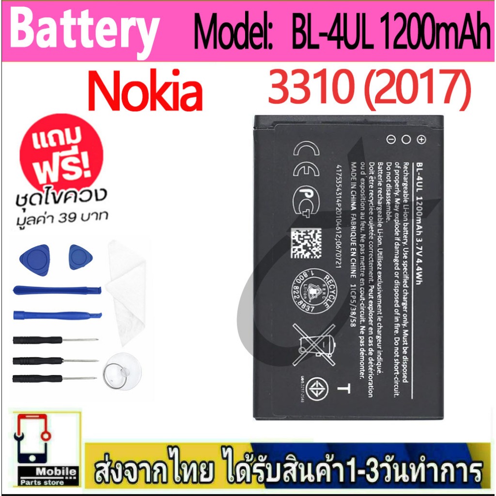 แบตเตอรี่ Nokia 3310 (2017) BL-4UL งาน งานแท้ คุณภาพดี Battery โนเกีย BL-4UL (1200mAh)