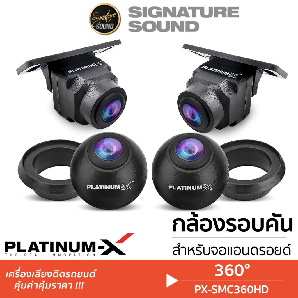 NAKAMICHI PLATINUM-X กล้องรอบคัน 360 องศา 1080P คมชัด HD กล้อง4ตัว ใช้กับจอแอนดรอยCAR DVR CAMERA PX-SMC360HD