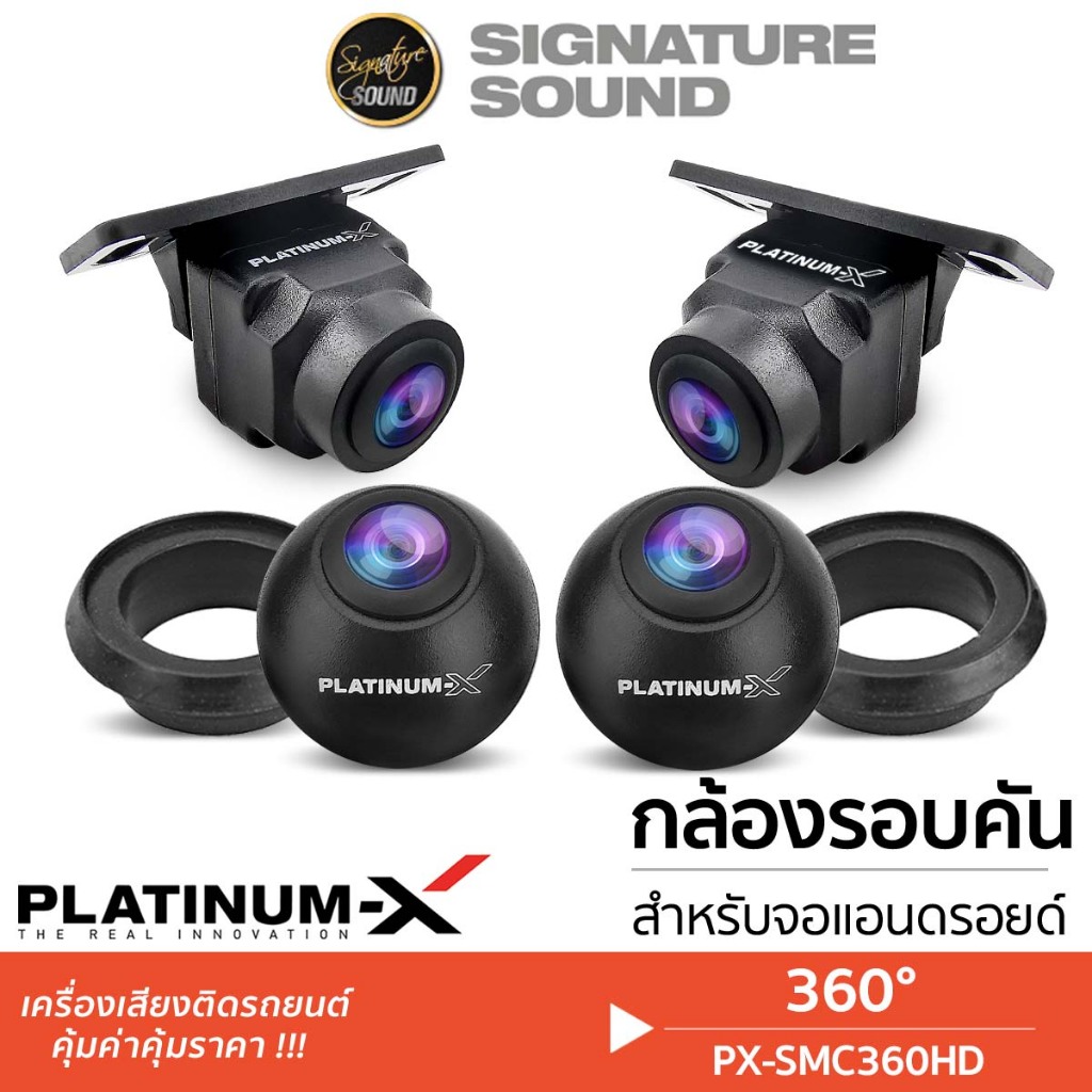 PLATINUM-X กล้องรอบคัน 360 องศา 1080P คมชัด HD กล้อง4ตัว ใช้กับจอแอนดรอย DVR PX-SMC360HD