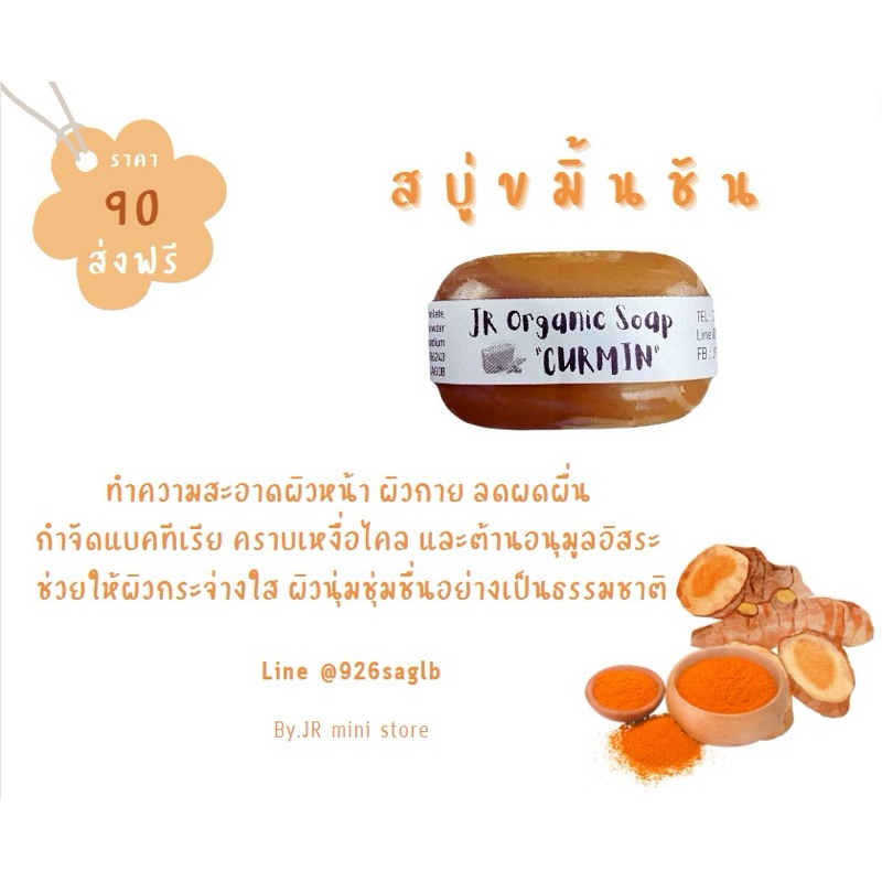 สบู่ขมิ้นชัน JR mini store