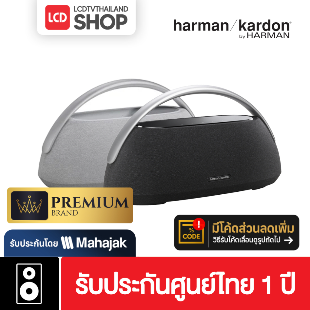 Harman Kardon Go+ Play 3 ลำโพงบลูทูธ รับประกันศูนย์ไทย 1 ปี