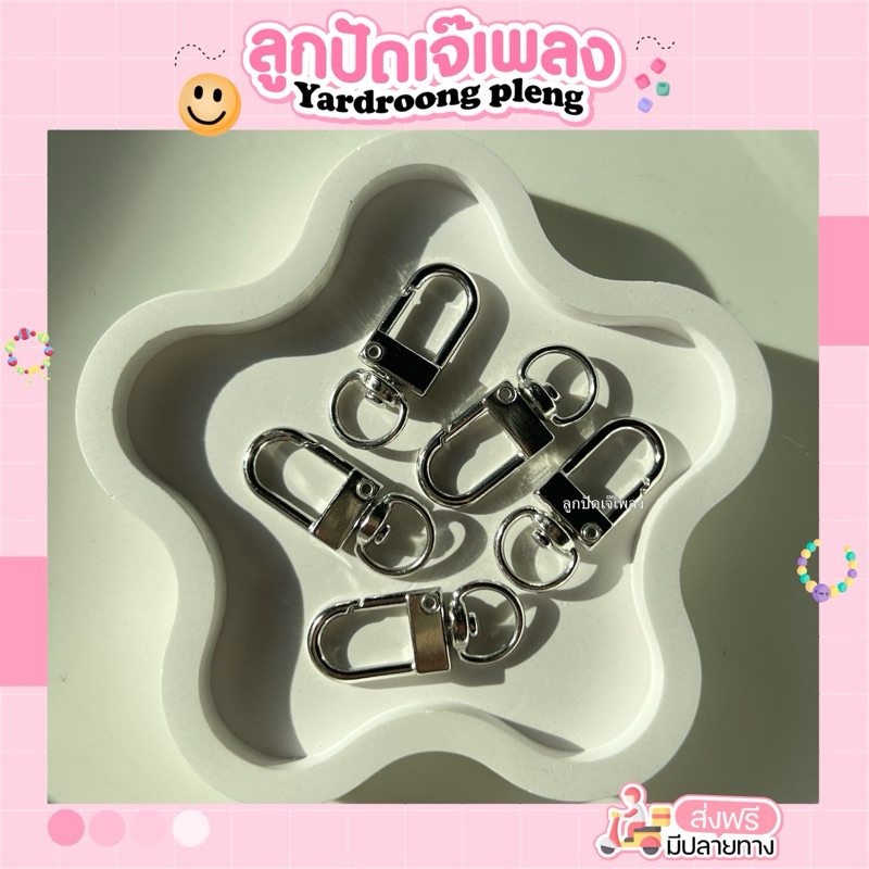 ตะขอพวงกุญแจ ตัวยู 7ตัว
