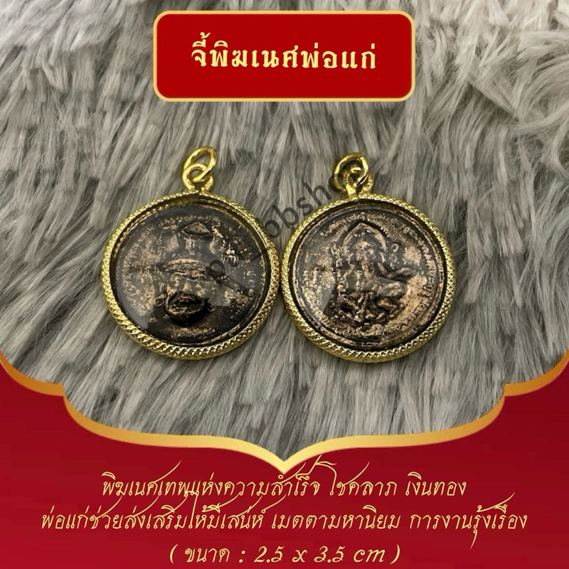 จี้พิฆเนศพ่อแก่ ขนาด 2.5*3.5 cm.