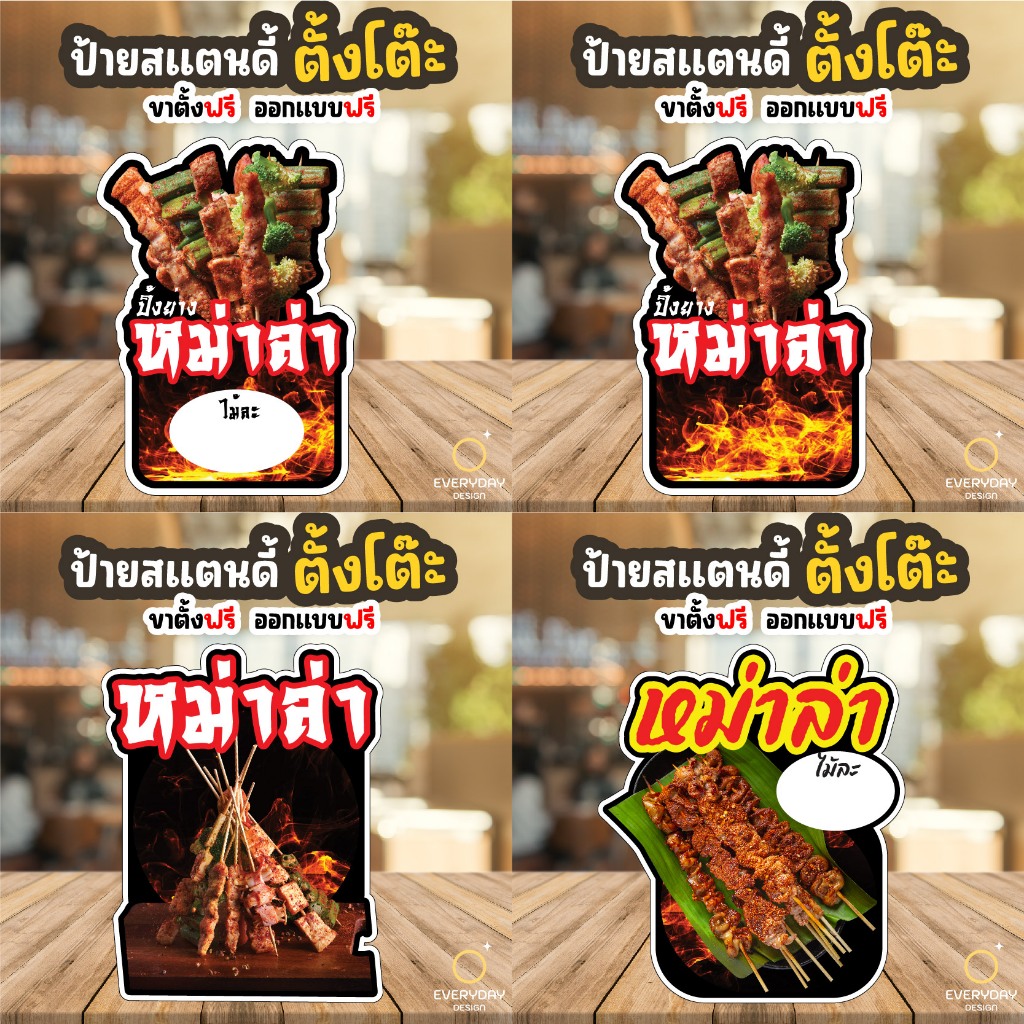 ป้ายหม่าล่า ปิ้งย่าง ป้ายสแตนดี้ตั้งโต๊ะ พร้อมขาตั้ง ขนาด A4 A3 A2 A1   ป้ายฟิวเจอร์บอร์ด พร้อมส่ง
