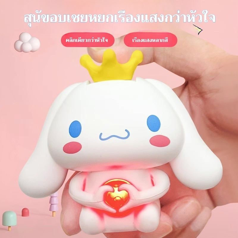 SR ตุ๊กตาพูดได้ ซินามอโรล Cinnamoroll มีไฟเรืองแสง พวงกุญแจพูดได้จี้ตุ๊กตาการ์ตูน A doll that expresses love ของขวัญ