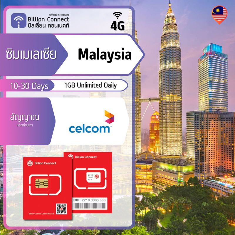 Malaysia Sim Card Unlimited 1GB Daily สัญญาณ Digi: ซิมมาเลเซีย 10-30 วัน by ซิมต่างประเทศ Billion Connect Official TH BC
