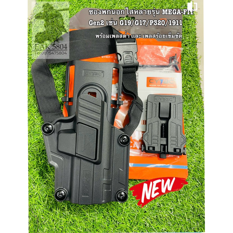 ซองพกนอก เพลสต่ำรัดขา Cytac ใส่ได้หลายรุ่น Mega-Fit Gen2 เช่น Glock 19/17/sig320/1911/CZ-P10C/92SF พร้อมเพลสร้อยเข็มขัด