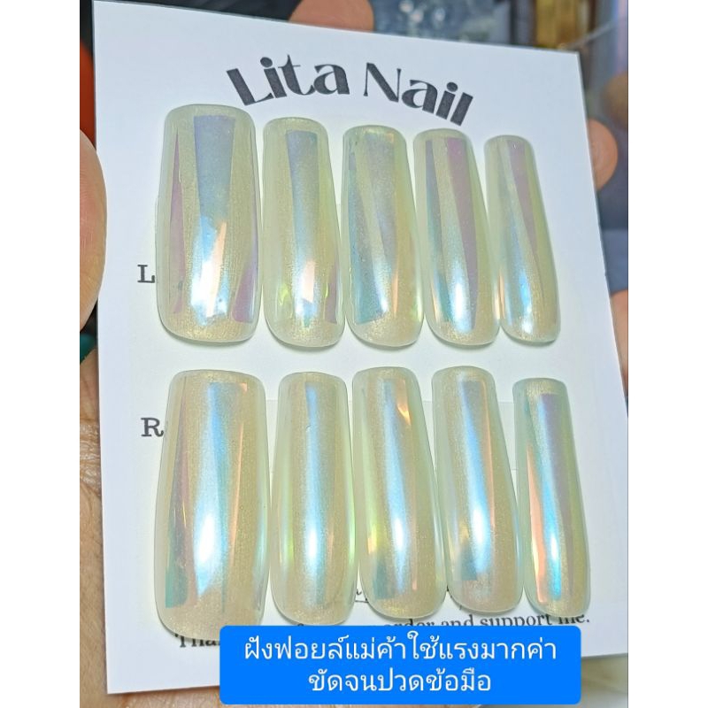 เล็บปลอมสีเจลแท้ 100% ความยาว 3.5 ซมเท่ากันทุกนิ้วสีขาวทองขัดด้วยผงมุกออโรร่า