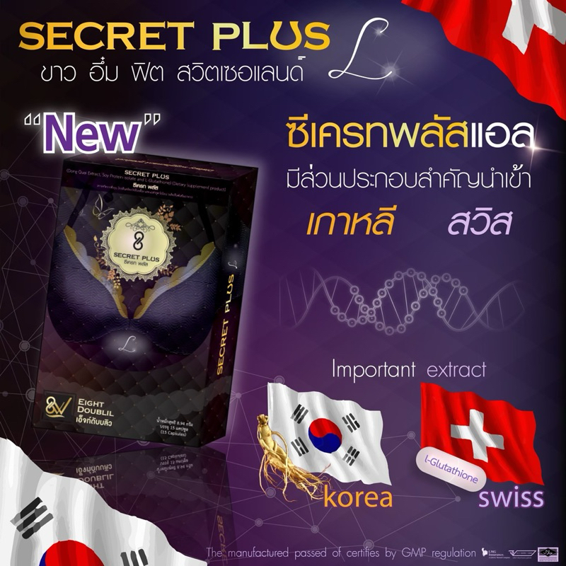 Secret Plus L ซีเครท พลัส แอล ขาว อกฟู ฟิต