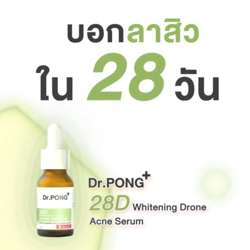 Dr.PONG 28D Whitening Drone Acne Serum เซรั่มลดสิวและรอยสิว 15ml EXP 2026